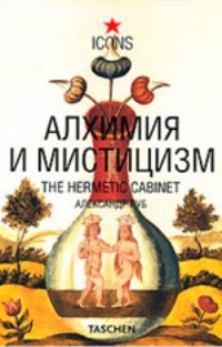 Обложка Алхимия и мистицизм