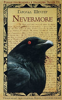 Обложка Nevermore