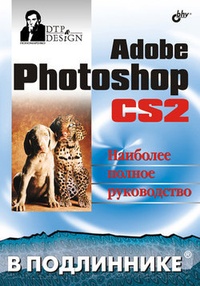 Обложка Adobe Photoshop CS2