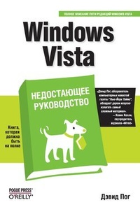 Обложка Windows Vista