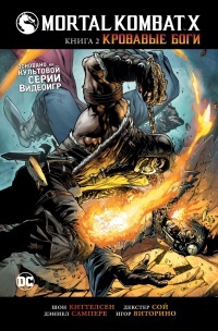 Обложка Mortal Kombat X. Книга 2: Кровавые боги