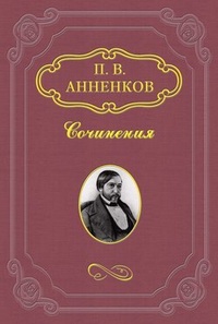 Обложка Пушкин в Александровскую эпоху