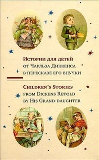 Обложка Истории для детей