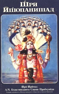 Обложка Шри Ишопанишад