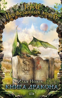 Обложка Книга дракона