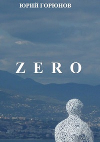 Обложка Zero
