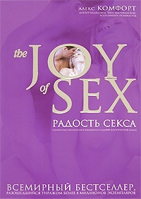 Обложка Радость секса