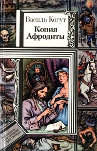 Обложка Копия Афродиты