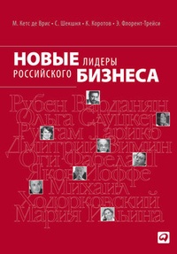 Обложка Новые лидеры российского бизнеса