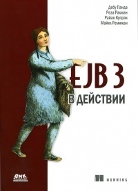 Обложка EJB 3 в действии