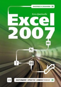Обложка Excel 2007