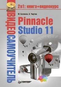 Обложка Pinnacle Studio 11