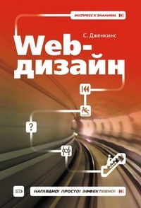 Обложка Web-дизайн