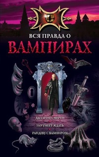 Обложка Рандеву с вампиром