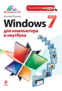 Обложка Windows 7 для компьютера и ноутбука