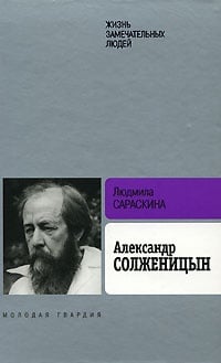 Обложка Александр Солженицын