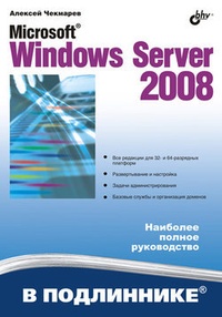 Обложка Microsoft Windows Server 2008