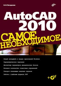 Обложка AutoCAD 2010