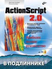 Обложка ActionScript 2.0