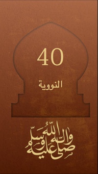 Обложка 40 хадисов
