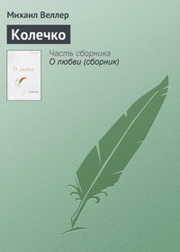 Обложка Колечко