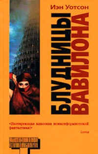 Обложка Блудницы Вавилона