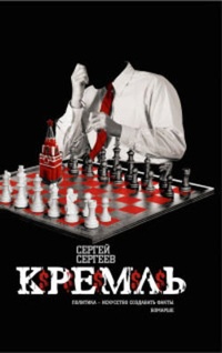 Обложка Кремль