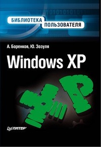 Обложка Windows XP. Библиотека пользователя