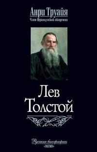 Обложка Лев Толстой