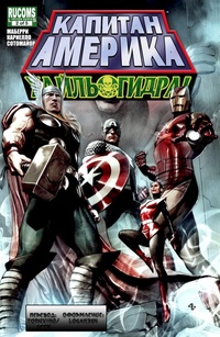 Обложка Капитан Америка: Хайль Гидра #2