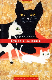 Обложка Кушла и её книги