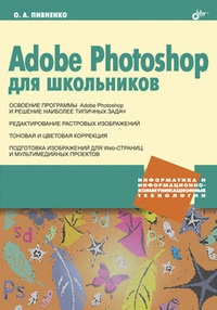 Обложка Adobe Photoshop для школьников