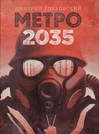 Обложка Метро 2035