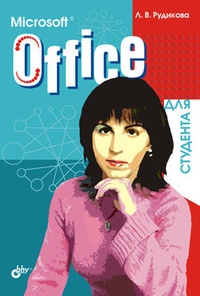 Обложка Microsoft Office для студента