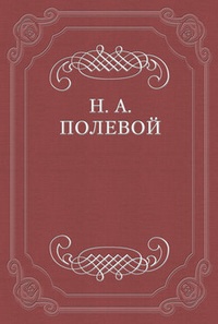 Обложка Борис Годунов. Сочинение Александра Пушкина