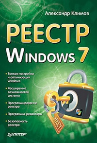 Обложка Реестр Windows 7