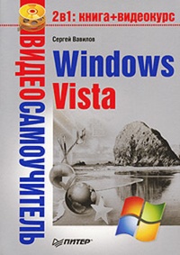 Обложка Windows Vista