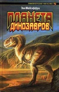 Обложка Планета динозавров