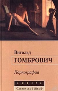 Обложка Порнография