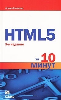 Обложка HTML5 за 10 минут
