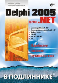 Обложка Delphi 2005 для .NET