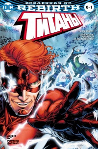 Обложка Вселенная DC. Rebirth. Титаны #0-1; Красный Колпак и Изгои