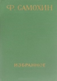 Обложка Разведчица Клавдия Панчишкина