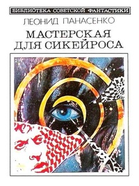 Обложка Мастерская для Сикейроса