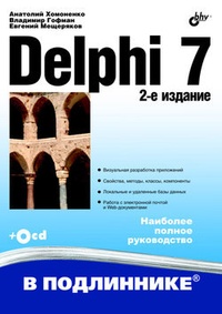 Обложка Delphi 7