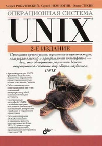 Обложка Операционная система UNIX