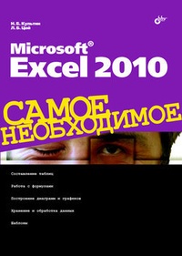 Обложка Microsoft Excel 2010