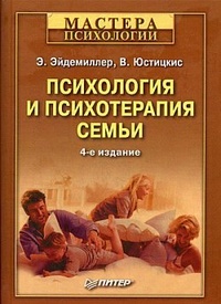Обложка Психология и психотерапия семьи