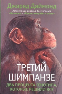 Обложка Третий шимпанзе