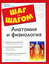 Обложка Анатомия и физиология